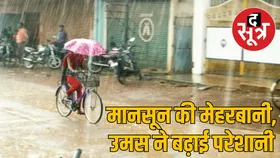 CG Weather Update : छत्तीसगढ़ में उमस भरी गर्मी के बीच बारिश की सक्रियता, अगले कुछ दिन भारी वर्षा की संभावना