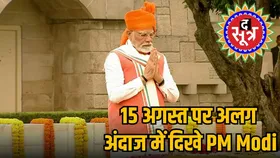 आजादी की 79वीं वर्षगांठ पर भगवा पगड़ी और जैकेट में दिखे PM Modi, देखें 12 साल में कैसे बदला उनका लुक