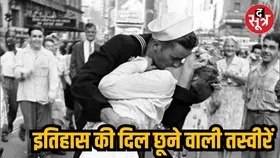 देखें दर्दनाक और प्रेरणादायक पलों को उजागर करने वाली दुनिया की 10 ऐतिहासिक तस्वीरें