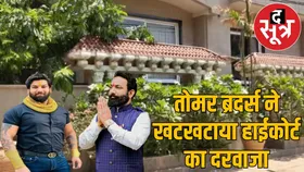 हिस्ट्रीशीटर तोमर ब्रदर्स ने हाईकोर्ट में लगाई जमानत याचिका, कल होगा फैसला
