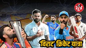 विराट कोहली: क्रिकेट के महारथी, डेब्यू से लेकर 82 शतक तक, जानिए उनका शानदार सफर