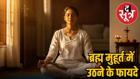 ब्रह्म मुहूर्त पर उठने के 10 लाभ, दिन ही नहीं करियर और जिंदगी को भी बनाती हैं अच्छा