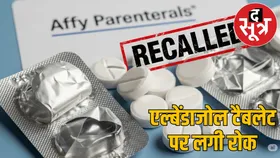 छत्तीसगढ़ में एल्बेंडाजोल टैबलेट के 6 बैच बैन, CGMSC ने जारी किया आदेश