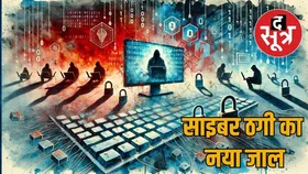 साइबर अपराध (Cyber Crime): अजमेर में बकरी फार्म के नाम पर 2.7 करोड़ की धोखाधड़ी