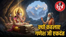 गणेश जी ने कितने सालों में लिखी महाभारत, क्या थी वेदव्यास और गणेश जी के बीच की अनोखी शर्त