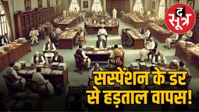 मोहन सरकार के सख्त रुख के बाद तहसीलदार-नायब तहसीलदारों ने हड़ताल की खत्म, काम पर लौटेंगे