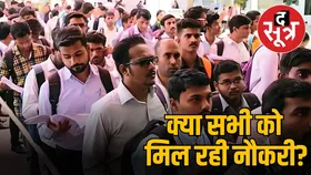 शहरों में बढ़ी बेरोजगारी, हर पांच युवा में एक ढू़ढ रहा रोजगार, नई रिपोर्ट में हुआ खुलासा