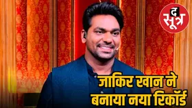 Standup comedian Zakir Khan बने मैडिसन स्क्वायर गार्डन में परफॉर्म करने वाले पहले भारतीय, फैंस ने दी बधाई