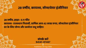Free Matrimonial : सॉफ्टवेयर इंजीनियर 28 वर्षीय कायस्थ वर के लिए वधू चाहिए