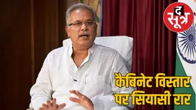 कैबिनेट विस्तार को भूपेश बघेल ने बताया अवैधानिक,कहा- कब मिली 14 मंत्री बनाने की अनुमति?