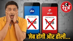 Jio Airtel का डिजिटल धक्का, कंपनियों ने बंद किए ये प्लान, क्या अब रिचार्ज कराना पड़ेगा महंगा?