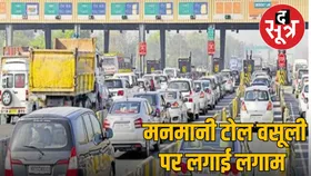 सुप्रीम कोर्ट का सख्त आदेश, गड्ढे से भरे और ट्रैफिक जाम हाईवे पर नहीं कर सकते टोल वसूली