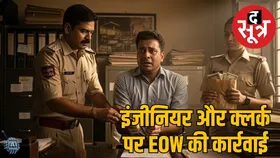 हैंडपंप मेंटेनेंस का बिल पास करने 24 हजार की रिश्वत लेते पकड़ाया PHE का कार्यपालन यंत्री