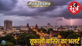 मौसम पूर्वानुमान (21 अगस्त) :  देशभर में भारी बारिश की आशंका,  MP में आंधी-तूफान की चेतावनी