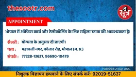 Free Classified : भोपाल में ऑफिस कार्य और टेलीकॉलिंग के लिए महिला स्टाफ की आवश्यकता है