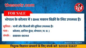 Free Classified : भोपाल के कोलार में 1 BHK मकान बिक्री के लिए उपलब्ध है