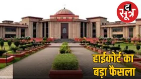 हाईकोर्ट का बड़ा फैसला: कहा-'ससुर से भरण-पोषण लेने की हकदार है विधवा बहू'