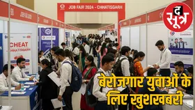 CG Job News: युवाओं के लिए बड़ी खुशखबरी,कई पदों पर भर्ती के लिए होगा प्लेसमेंट कैंप का आयोजन