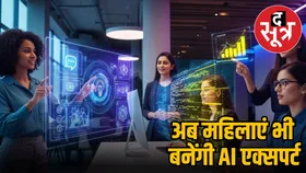 वर्किंग वीमेन के लिए IIT बॉम्बे लाया खास GenAI for Business course, यहां जानें सारी डिटेल्स