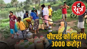 नीतिगत फैसलाः अगले चुनाव तक एकल ग्राम नल जल योजना की मरम्मत करेगा पीएचई, सीएम ने खत्म कराया विवाद
