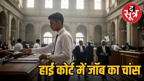 सरकारी नौकरी की है चाहत ? हाई कोर्ट में स्टेनोग्राफर के लिए 111 पदों पर निकली भर्ती