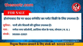 Free Classified : होशंगाबाद रोड पर 1800 वर्गफीट का प्लॉट बिक्री के लिए उपलब्ध है