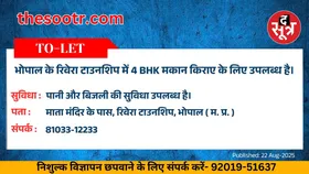 Free Classified : भोपाल के रिवेरा टाउनशिप में 4 BHK मकान किराए के लिए उपलब्ध है