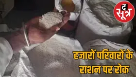58 हजार परिवारों को नहीं मिला राशन... विधायकों का पत्र खारिज