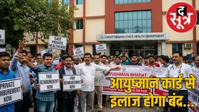 छत्तीसगढ़ में आयुष्मान योजना पर संकट: IMA ने इलाज रोकने का किया ऐलान,जानें पूरा मामला