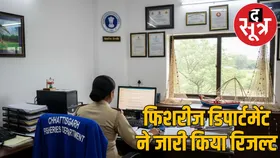 CG Job News: छत्तीसगढ़ मछली पालन विभाग ने जारी की फाइनल लिस्ट,इतने पदों पर होगी भर्ती