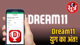 टीम इंडिया की स्पॉन्सर Dream11 का गेम ओवर, CEO ने कहा- अब ऑपरेशन खत्म, यूजर्स पैसा निकालने में जुटे