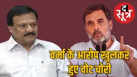इंदौर विधानसभा के बाद अब महापौर चुनाव में भी वोट चोरी के आरोप, पूर्व मंत्री सज्जन सिंह वर्मा ने की जांच की मांग