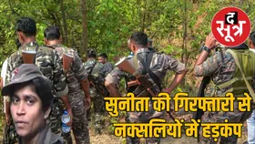 छत्तीसगढ़-तेलंगाना बॉर्डर पर नक्सलियों को करारा झटका, सेंट्रल कमेटी सदस्य सुधाकर की पत्नी सुनीता गिरफ्तार, बड़े खुलासों की उम्मीद