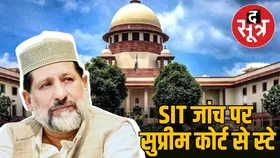 प्रियदर्शिनी कॉलेज मामले में आरिफ मसूद को राहत, HC से मिले थे एसआईटी जांच के आदेश, अब SC ने लगाया स्टे