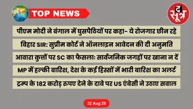 Top News : खबरें आपके काम की