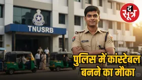 सरकारी नौकरी की है तलाश, 10वीं पास के लिए पुलिस में कांस्टेबल बनने का मौका