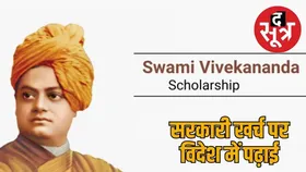 विवेकानंद स्कॉलरशिप योजना में अहम बदलाव, अब मुफ्त में पढ़ राजस्थान में तलाशनी होगी जॉब, छात्राओं का कोटा बढ़ा