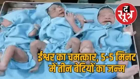 राजस्थान में प्री-मैच्योर डिलीवरी से जन्मीं तीन बेटियां, 5-5 मिनट के अंतराल पर तीनों का जन्म