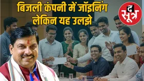 बिजली कंपनी में 1033 युवाओं को सीएम देंगे जॉइनिंग लेटर, सहायक ग्रेड 3 अटके, 1 लाख के बांड में ESB उम्मीदवार उलझे