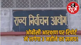 दिसंबर तक पंचायत-निकाय चुनाव होने पर संकट के बादल, अब ओबीसी आयोग की रिपोर्ट का पेंच