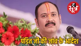 कुबेरेश्वर धाम में मौत का मामला: पंडित प्रदीप मिश्रा के खिलाफ कोर्ट में याचिका दायर