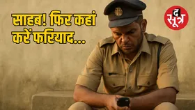 पुलिस स्वास्थ्य सुरक्षा योजना: आरक्षक की पुकार पर प्रोटोकॉल भारी, जब विभाग ही न सुने तो पुलिसकर्मी कहां जाएं?