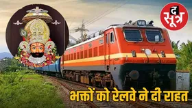 खाटूश्यामजी भक्तों के लिए रेलवे का तोहफा, चलाएगी दो स्पेशल ट्रेनें, शनिवार और रविवार को मिलेगी भीड़ से मुक्ति