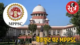 27% ओबीसी आरक्षणः MPPSC ने पुराना एफिडेविट वापस लेने सुप्रीम कोर्ट से की गुहार, बिना शर्त माफी भी मांगी