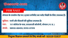 Free Classified : भोपाल के रायसेन रोड पर 2 हजार वर्गफीट का प्लॉट बिक्री के लिए उपलब्ध है