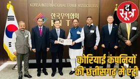 दक्षिण कोरिया के KITA से सीएम साय की मुलाकात,तकनीकी सहयोग और स्किलिंग पर हुई बड़ी चर्चा