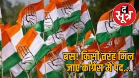 राजस्थान कांग्रेस में विभाग-प्रकोष्ठों में कुर्सी पाने की मची होड़, नेता कर रहे दिल्ली तक लॉबिंग