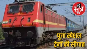 दुर्गा पूजा, दिवाली और छठ पर रानी कमलापति और रीवा से रेलवे चलाएगा स्पेशल ट्रेन, देखें लिस्ट