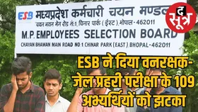 ईएसबी ने निरस्त किया 109 अभ्यर्थियों का परीक्षा परिणाम