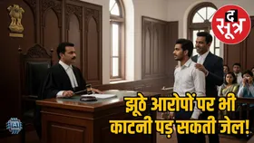 सहमति से बने संबंध पर पॉक्सो और बलात्कार में काटनी पड़ी 4 साल की कैद, HC से मिला इंसाफ